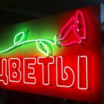 Объемные буквы в Ярославле